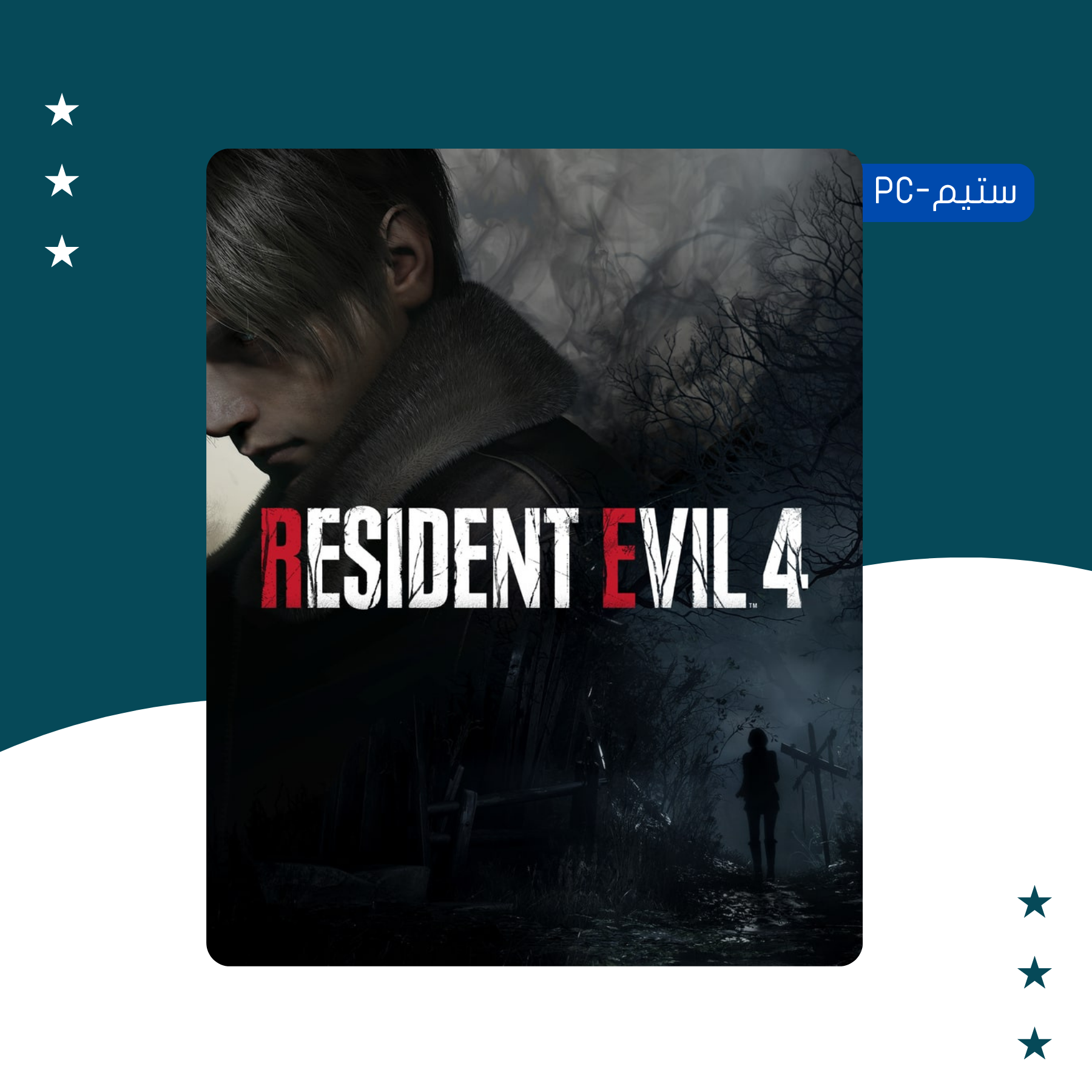 Resident Evil 4  - ستيم أوفلاين
