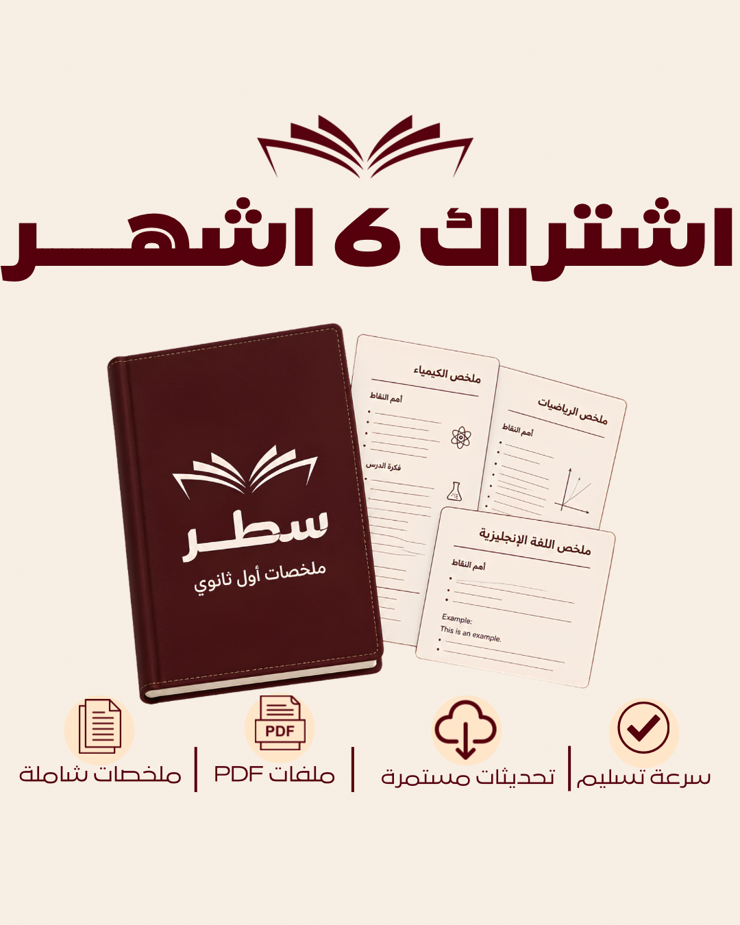 اشتراك 6 اشهـــــــر