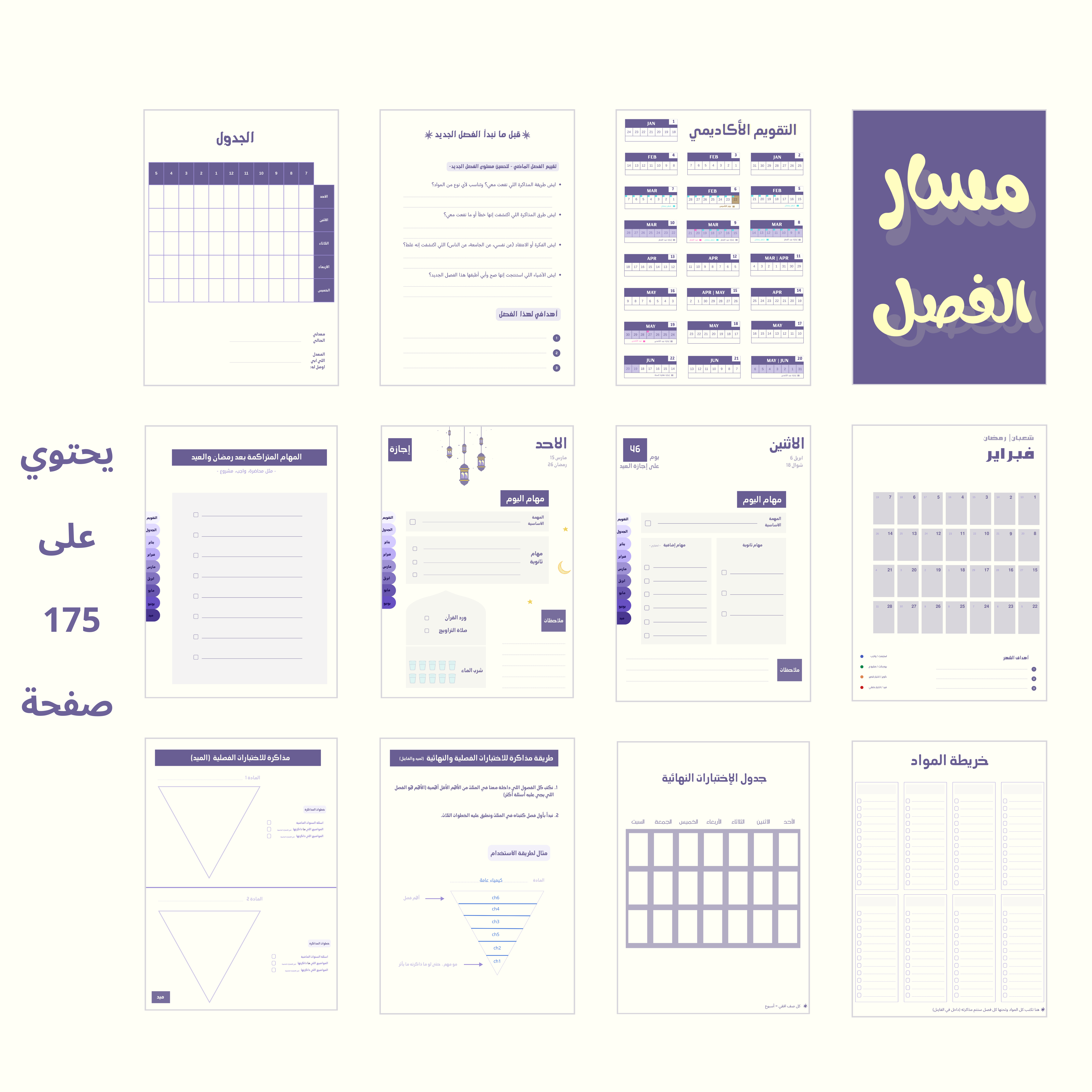 أجندة مسار الفصل