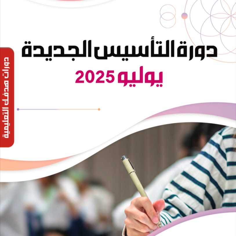 دورة تأسيس لفظي يوليو 2025