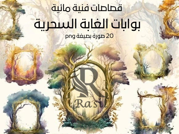 بوابات الغابة السحرية