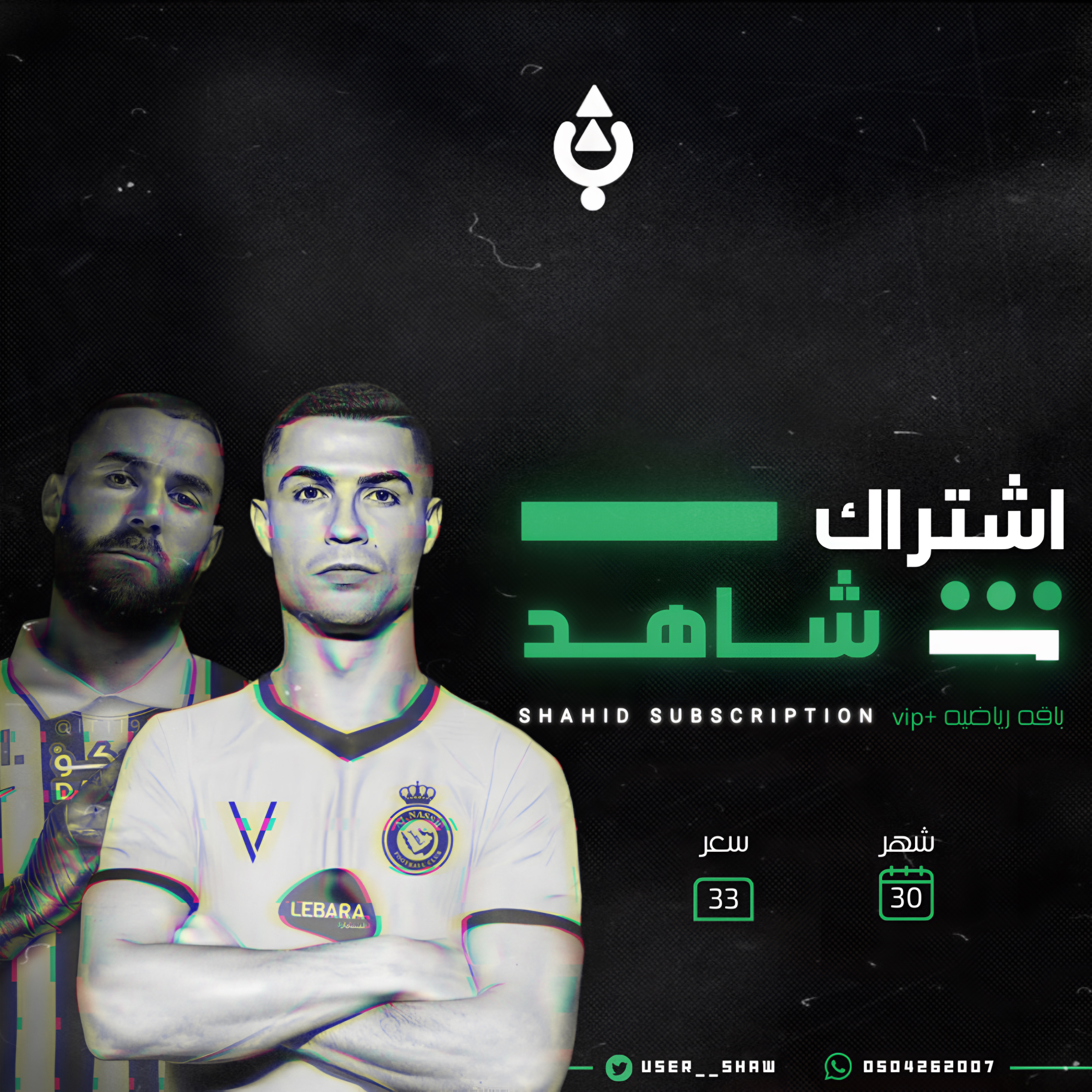 اشتراك شاهد VIP + رياضيه ( شهر )