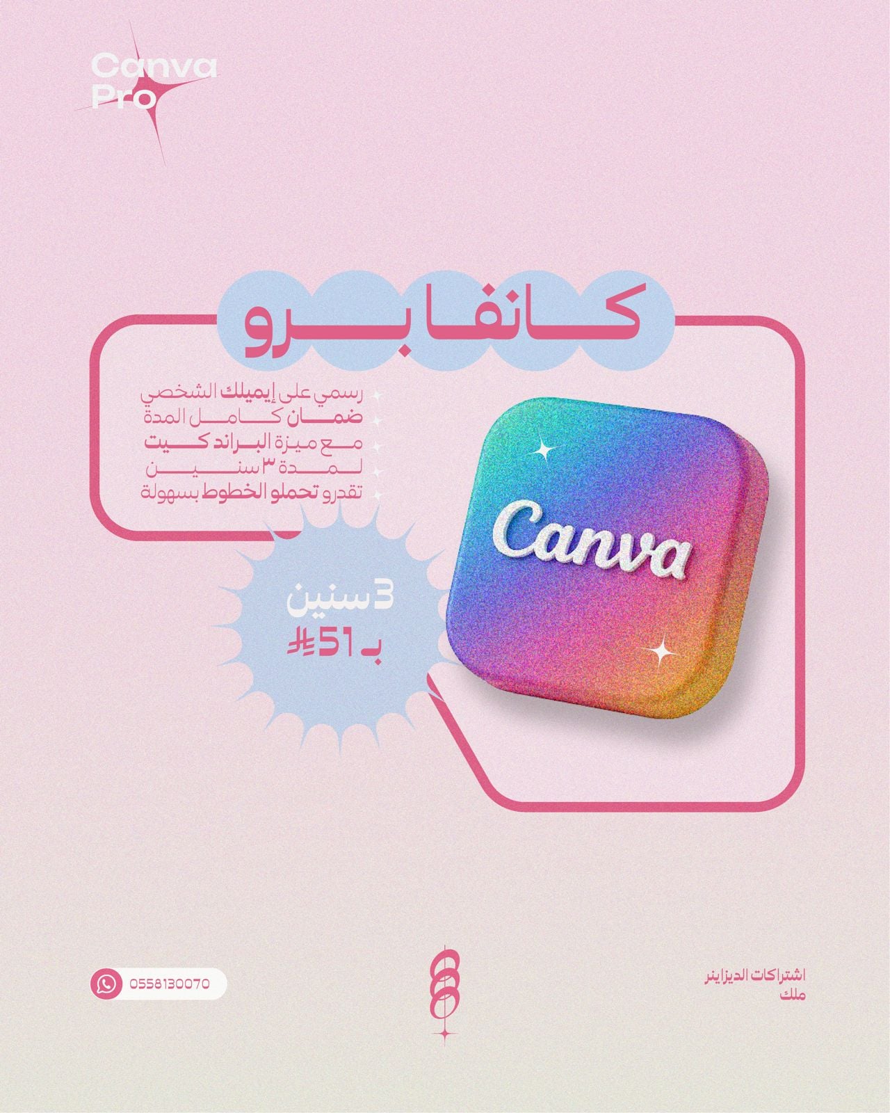 إشتراك كانڤا برو
