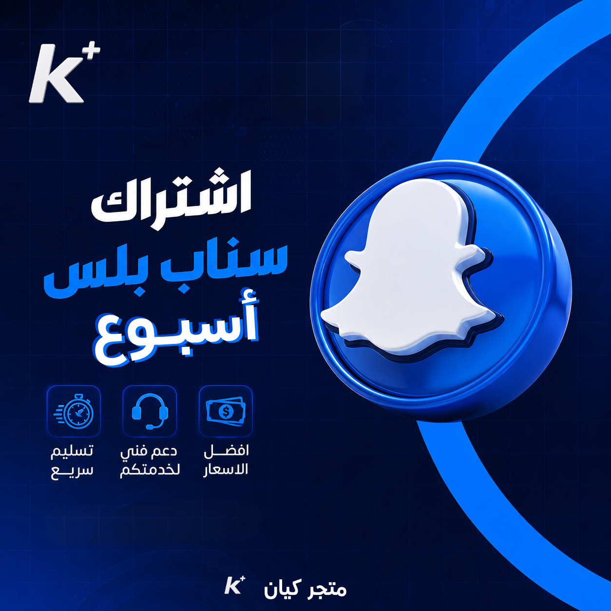 سناب بلس - أسبوع