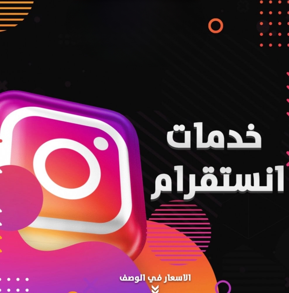 خدمات انستا لايكات