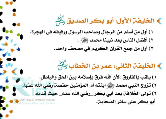 مطوية حقوق الخلفاء الراشدين رضي الله عنهم دراسات إسلامية السادس الإبتدائي  الفصل الدراسي الثاني