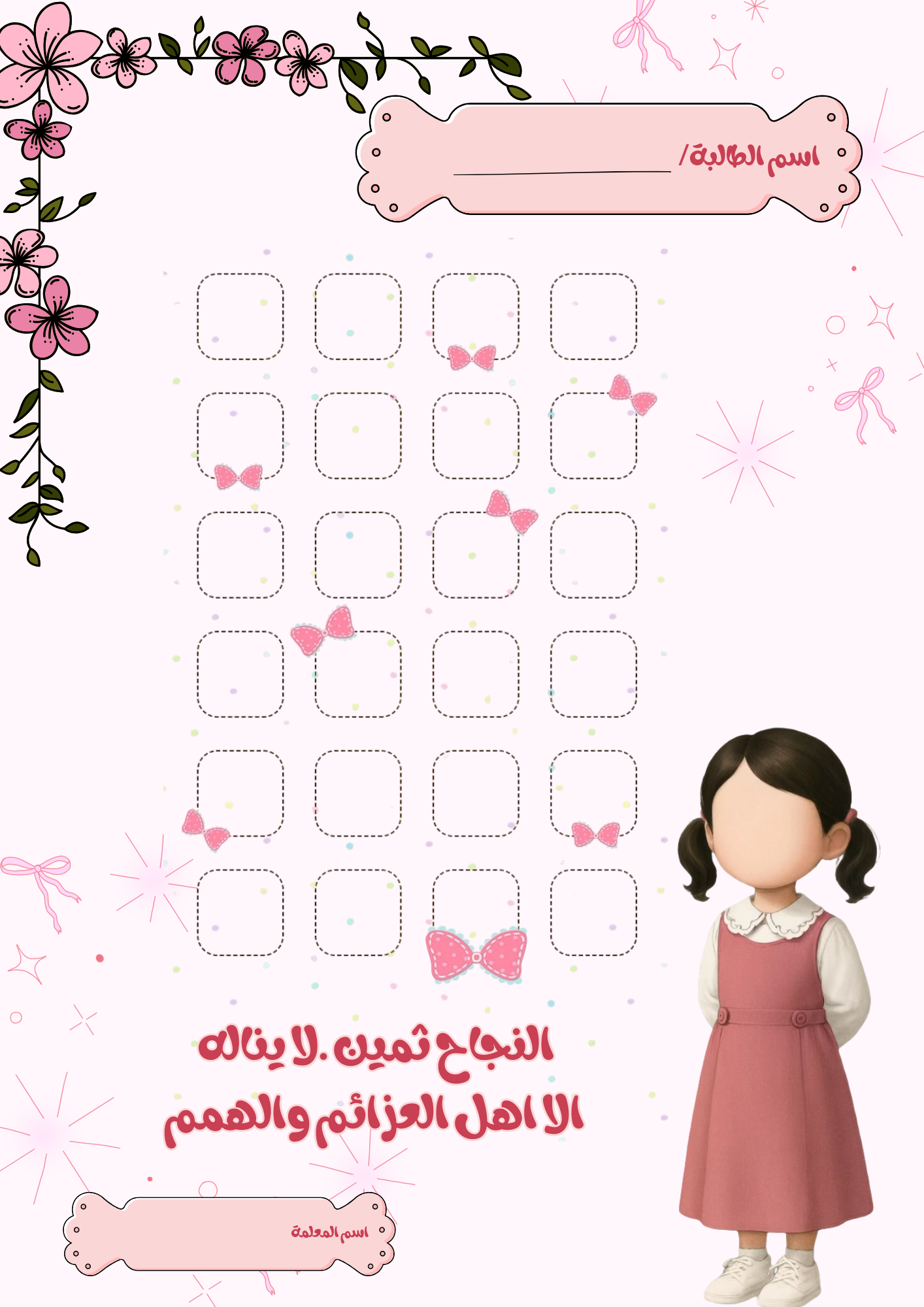 بطاقة تشجيع طالبات( بنات)