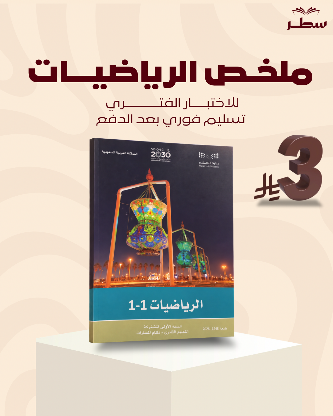 ملخص الرياضيــــــــات