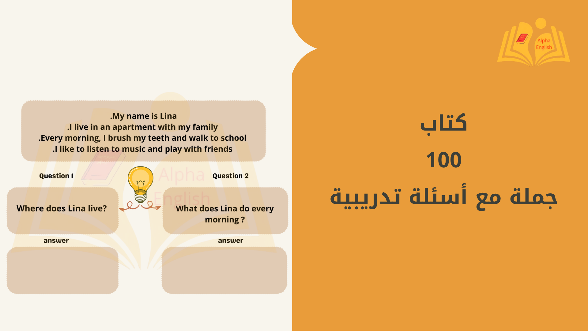 كتاب جمل مع أسئلة