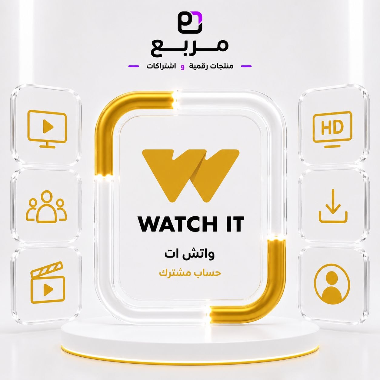 ووتش ات - Watch It