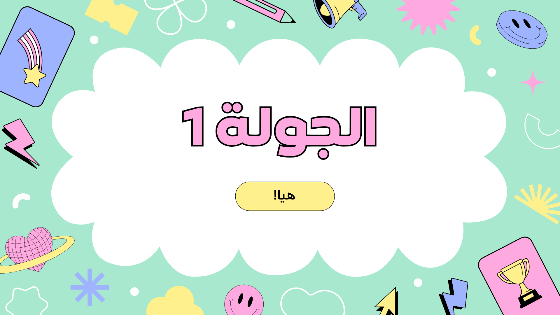 فعاليات للعائلة