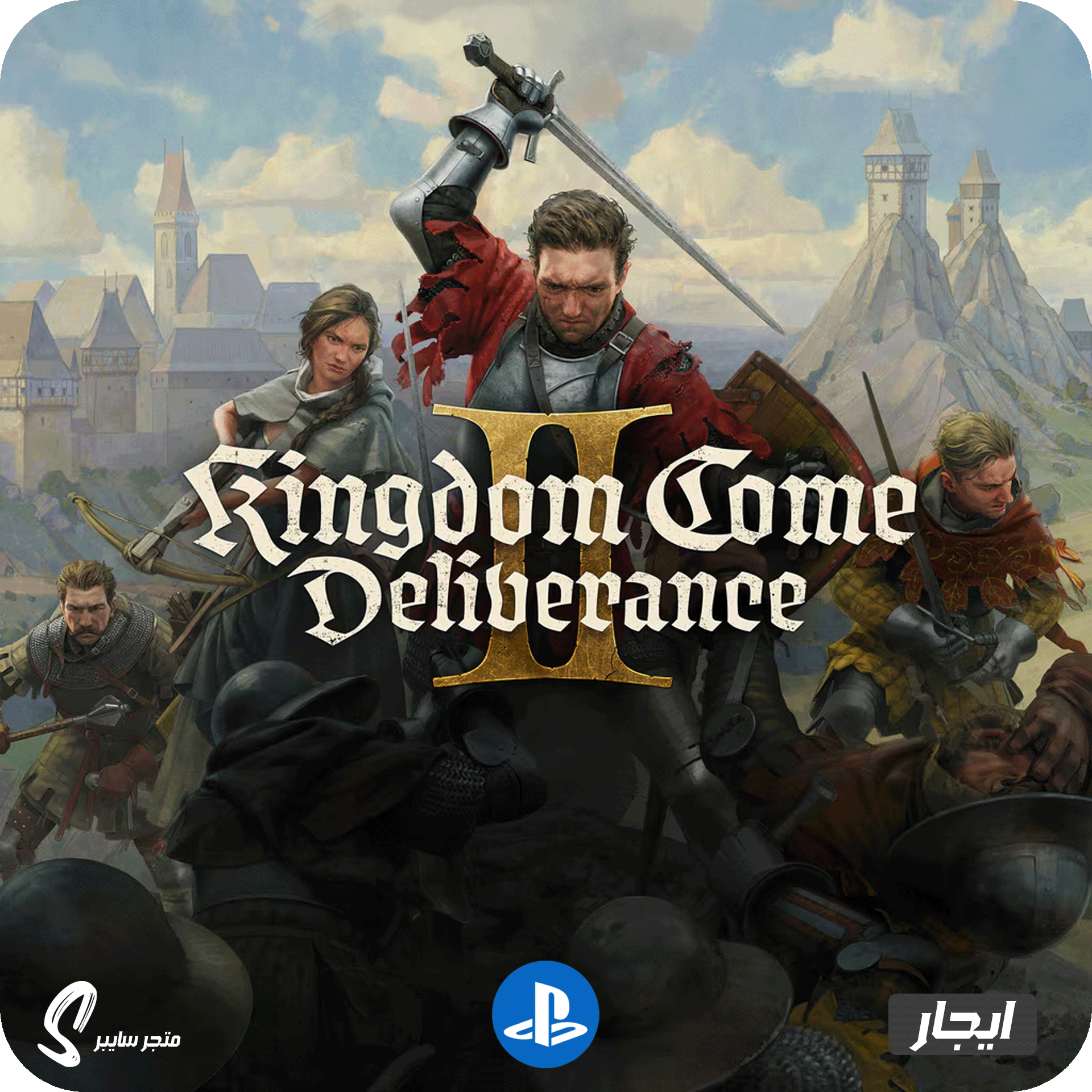 ايجار لعبة كينجدوم ديليفيرنس 2 للبلاستيشن - Kingdom Come Deliverance 2