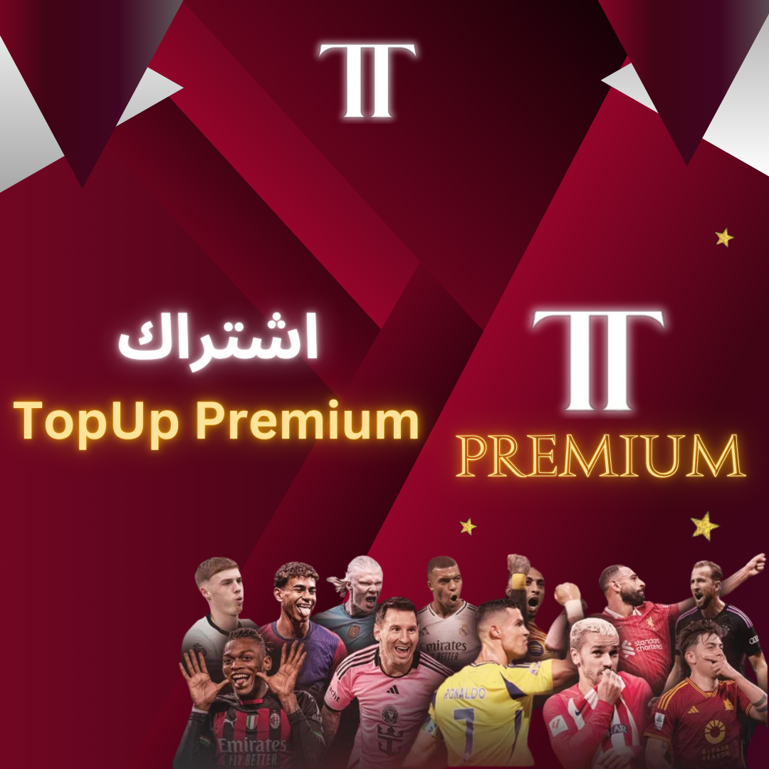 اشتراك TopUp بريميوم