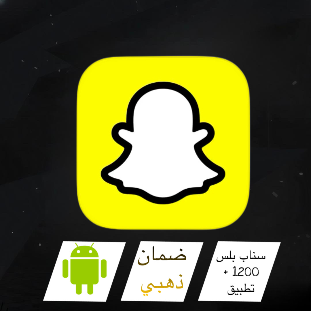 سناب بلس +1400 تطبيق