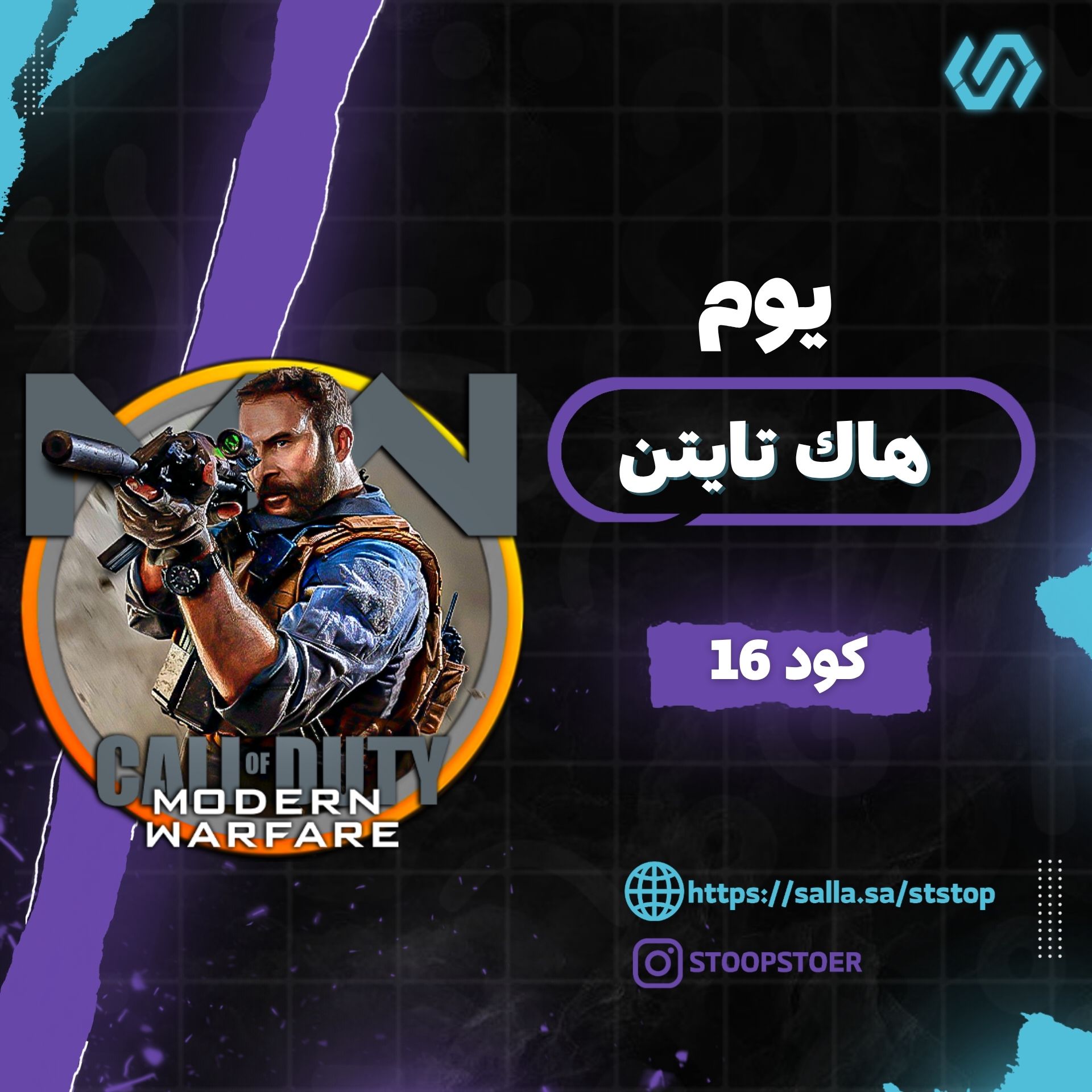 هاك تايتن كود 16 يوم  |Titan Mw19 - Day