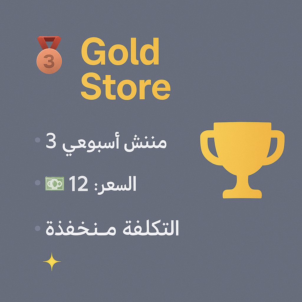 🥉 Gold Store
