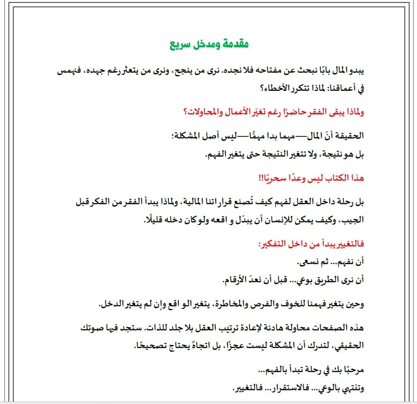 تفكير الفقير (مجانا)