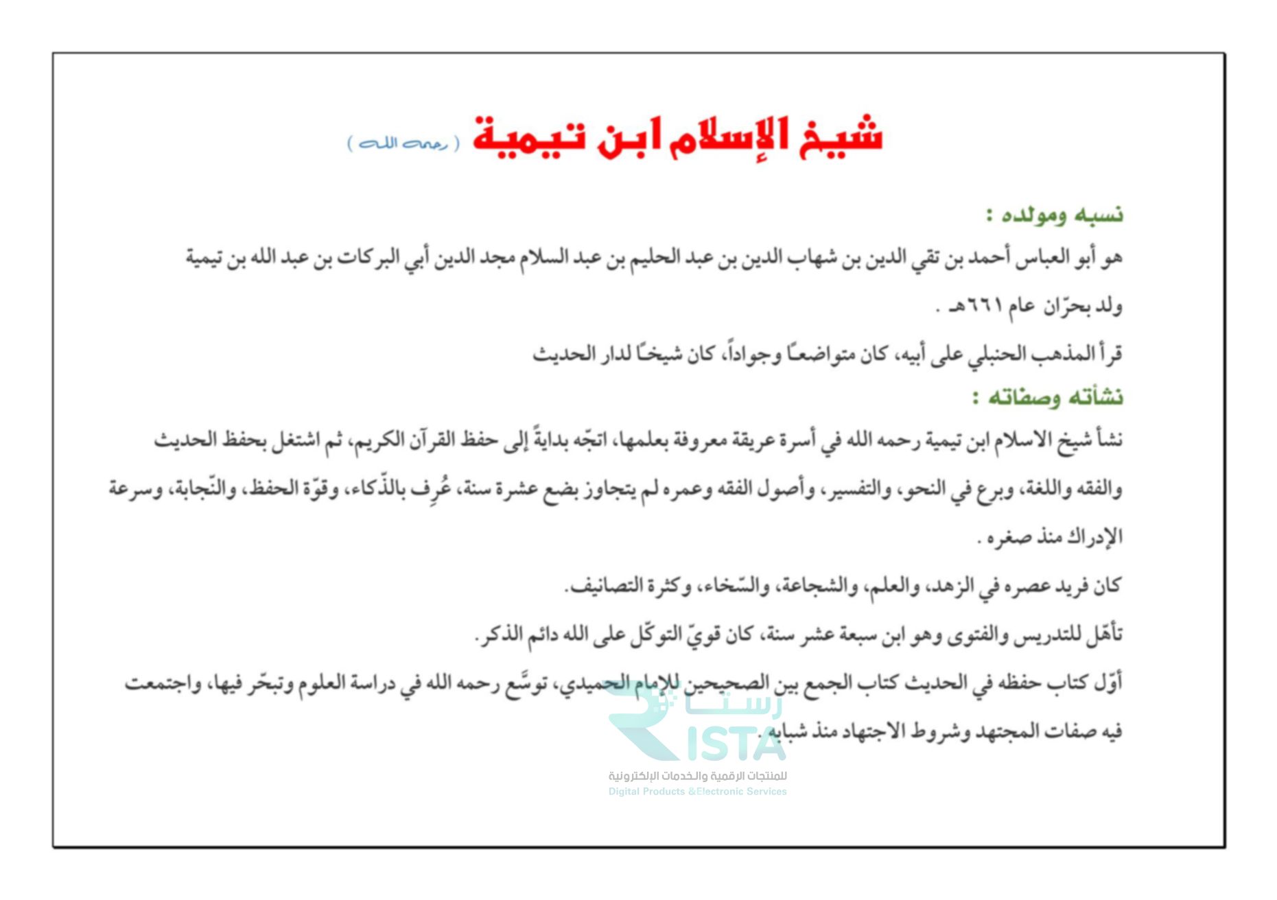 مطوية علماء المسلمين