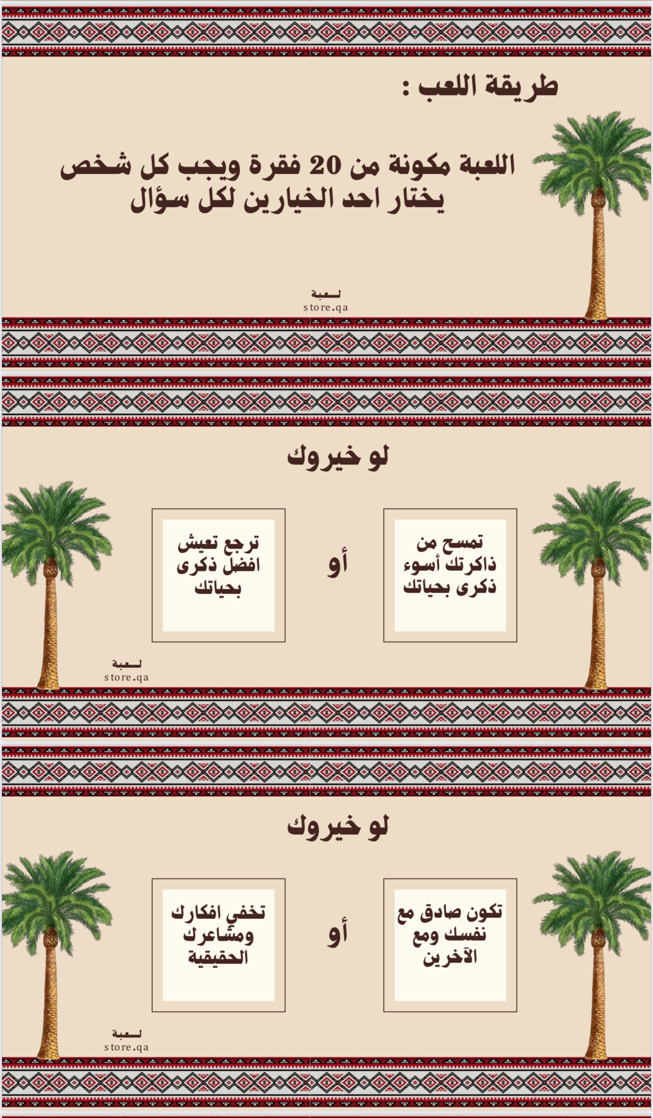 لـعـبـة شـبـة نـار الـالـكـتـرونـيـة🔥⛺️💛