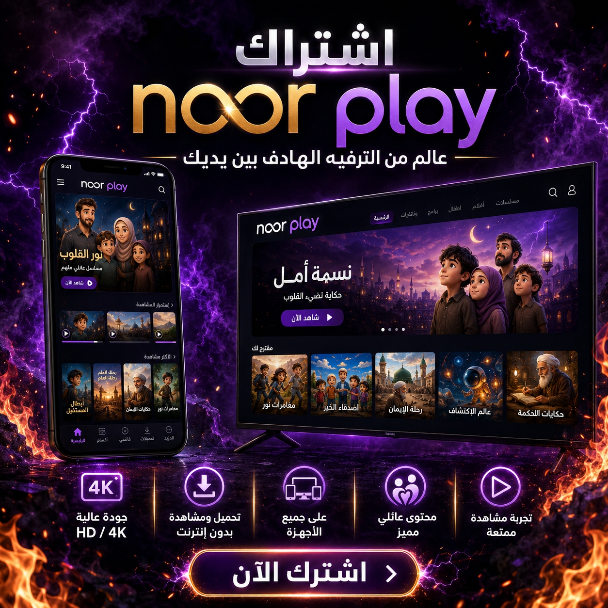 اشتراك نور بلي