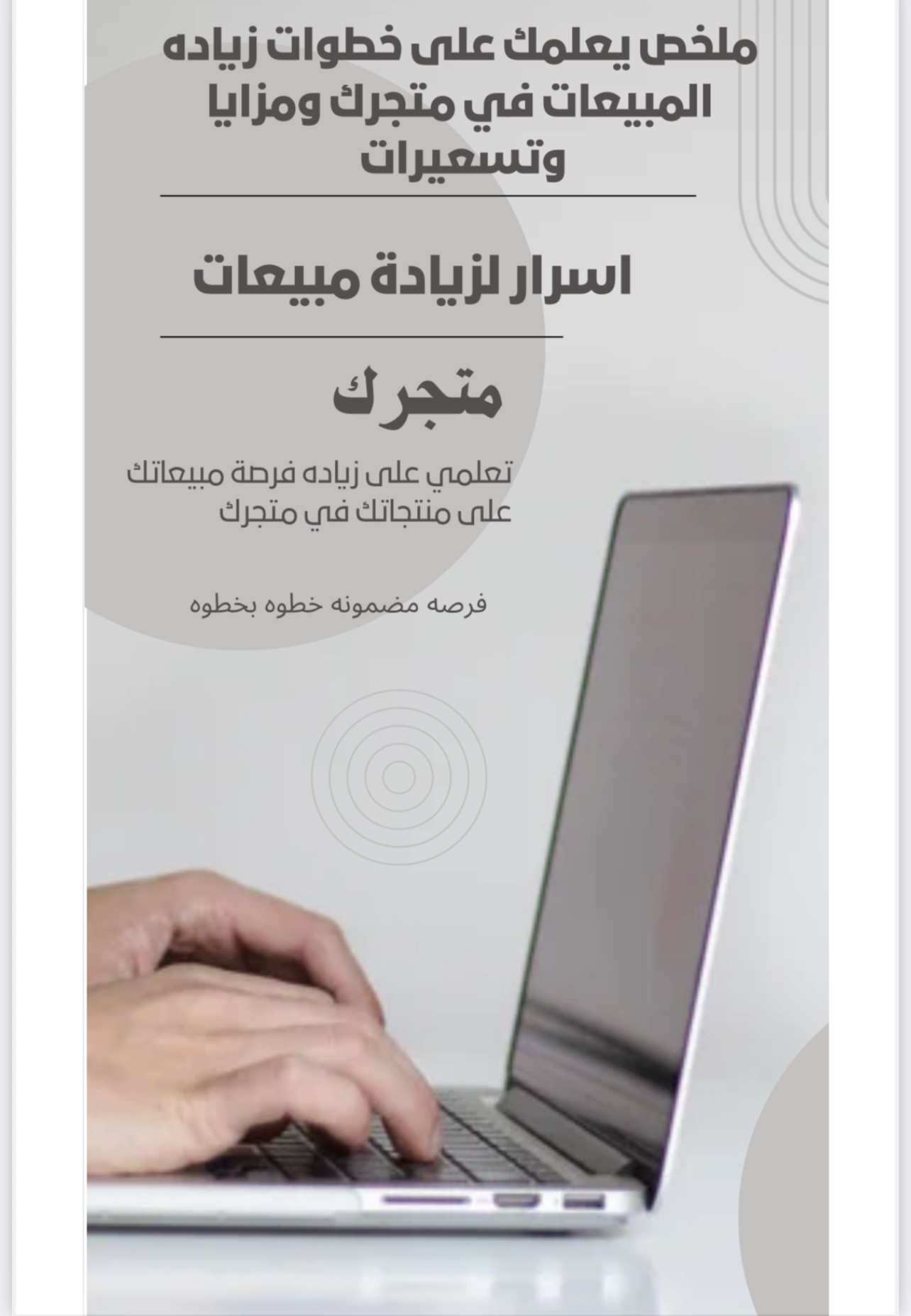 اسرار لزياده مبيعاتك واهم التجاره الالكترونيه