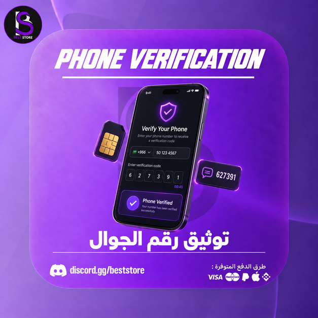 خدمة توثيق رقم الجوال