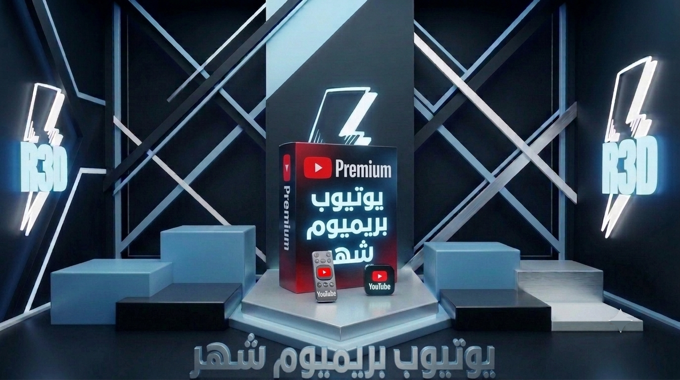 يوتيوب بريميوم شهر