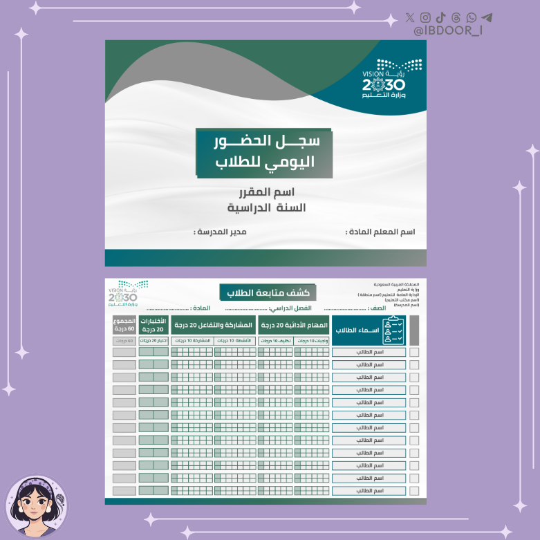 سجل الحضور اليومي للطلاب – ملونة –