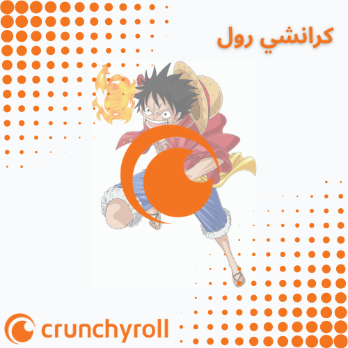 كرانشي رول