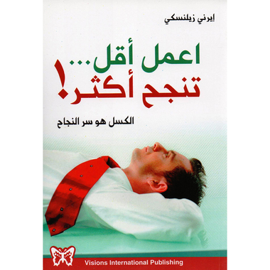 ملخص اعمل أقل تنجح أكثر