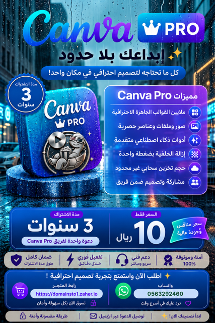 اشتراك كانفا برو 3 سنوات