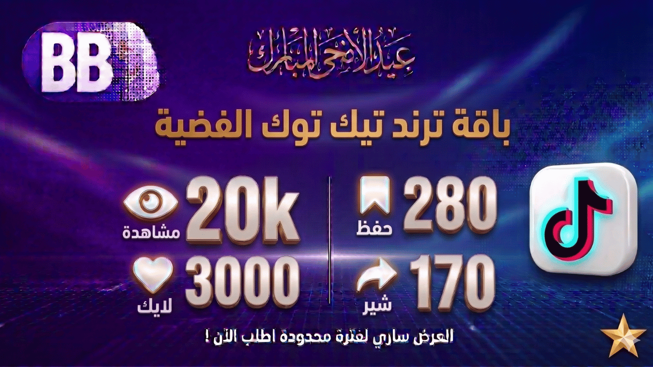بكج اكسبلور العيد الفضي تيك توك