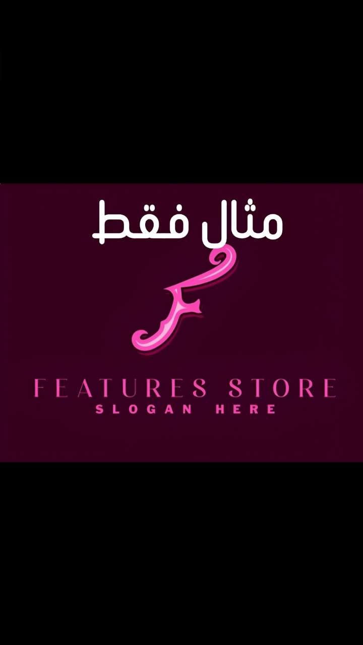 لوقو على ذوقك