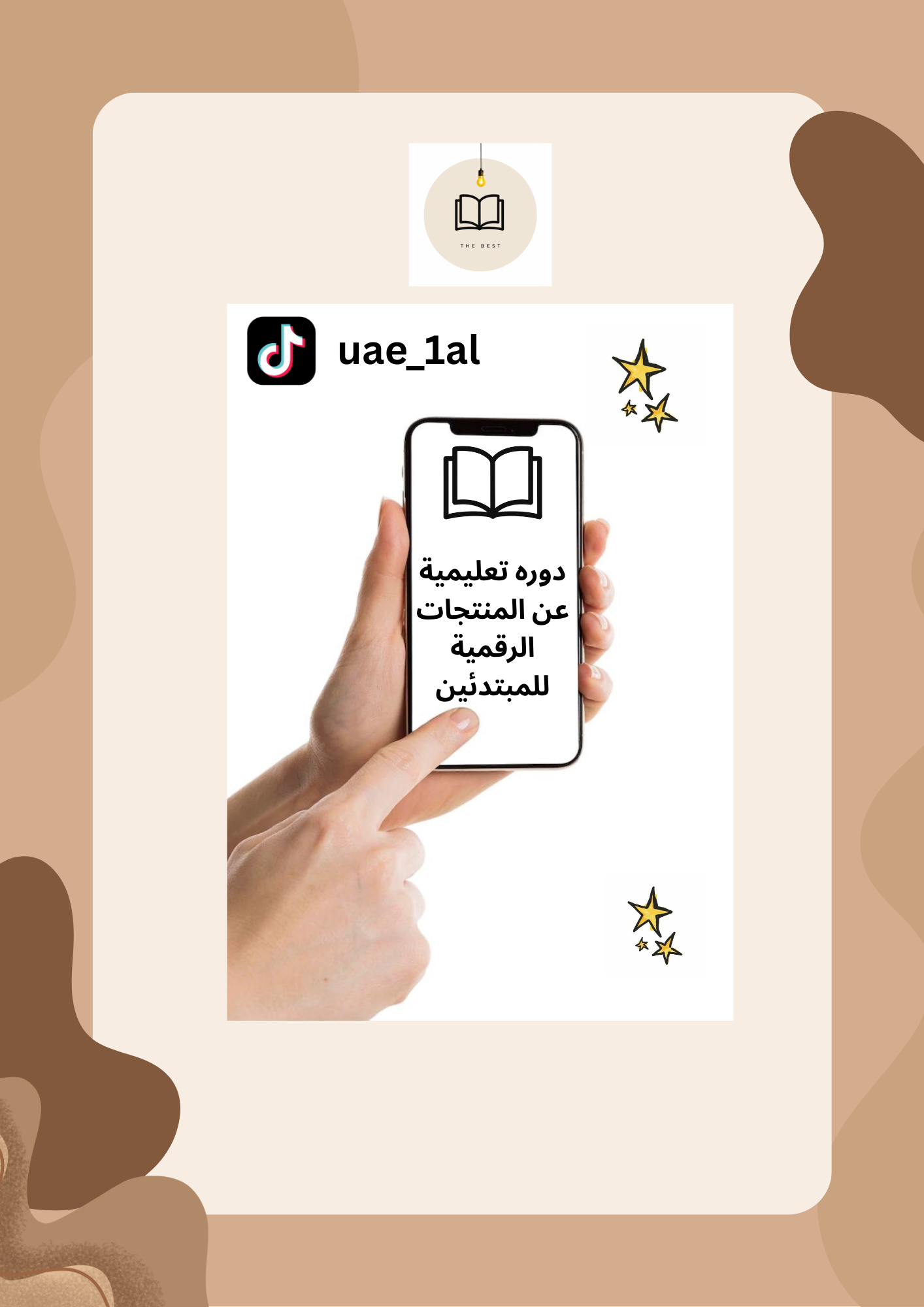 دورة تعليمية شامله عن المنتجات الرقمية للمبتدئين