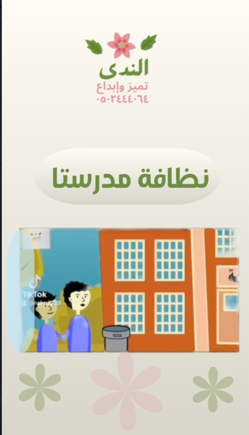 النظافة العامة