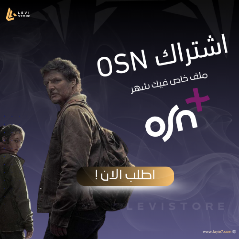اشتراك OSN+ بريميوم 4K( ملف خاص) - يدعم شاشة|تسليم فوري!!