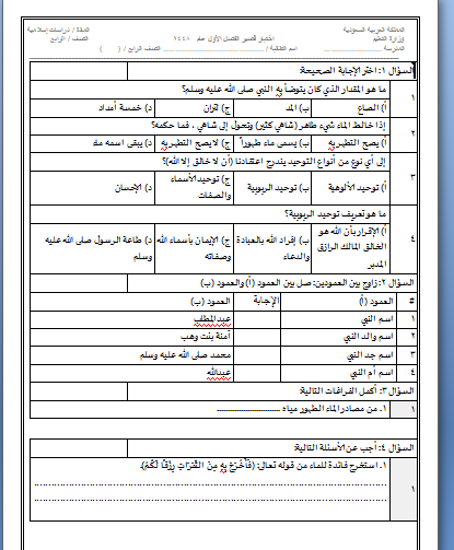 اختبار قصير لصف الرابع الفصل الدراسي الأول الفترة الأولى النموذج الثاني