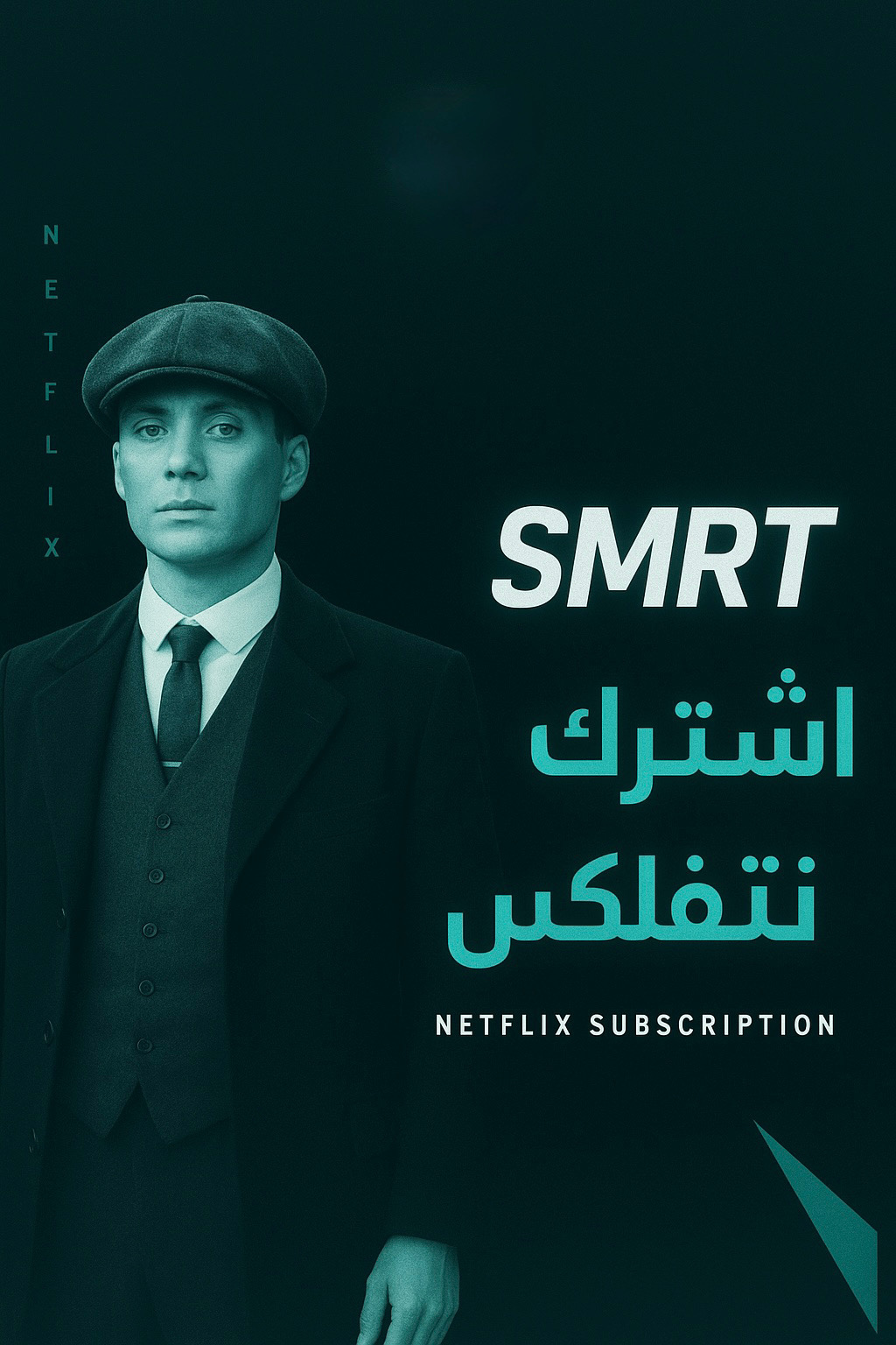 نتفلكس شهر