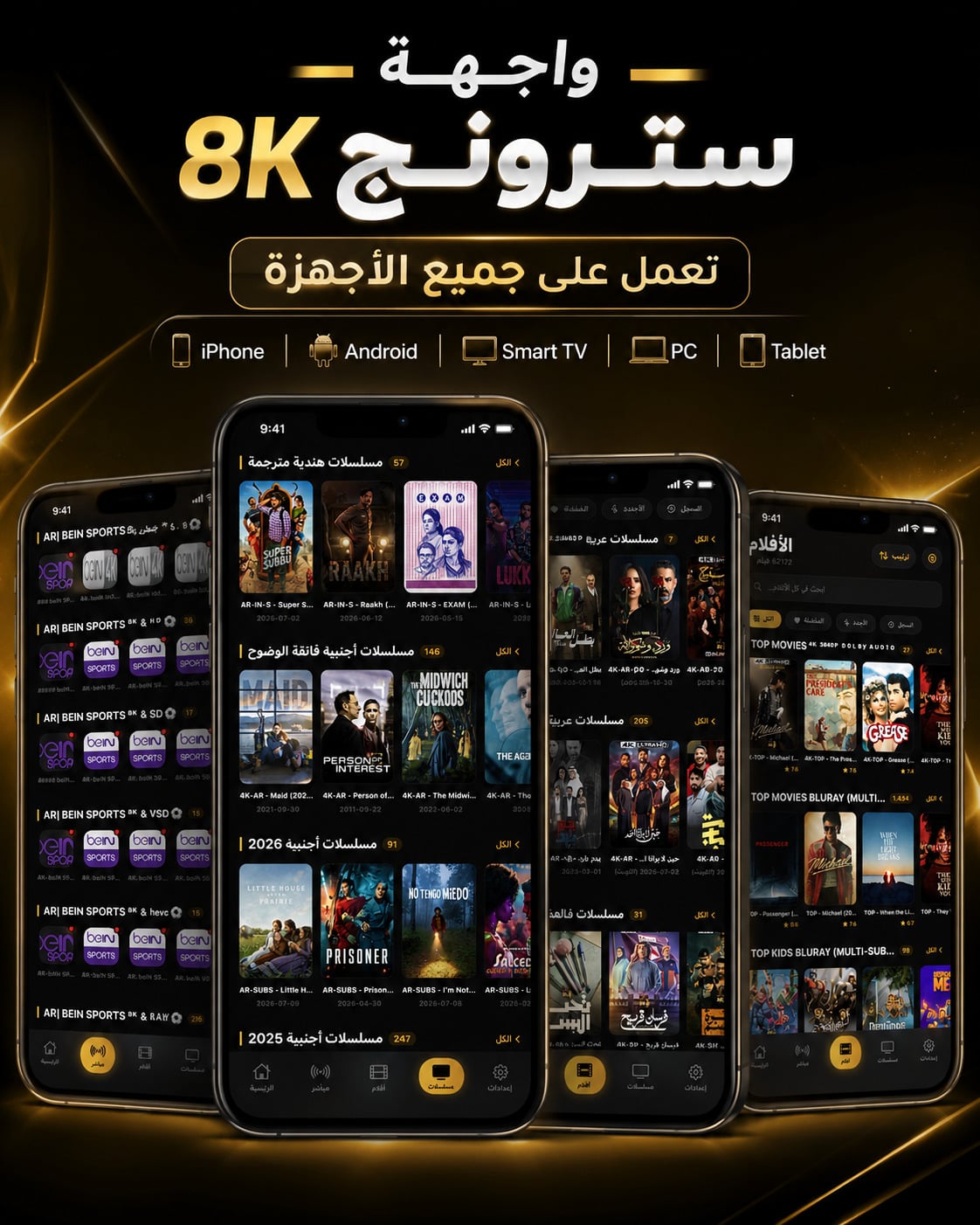 اشتراك سترونج سنة - STRONG 8K
