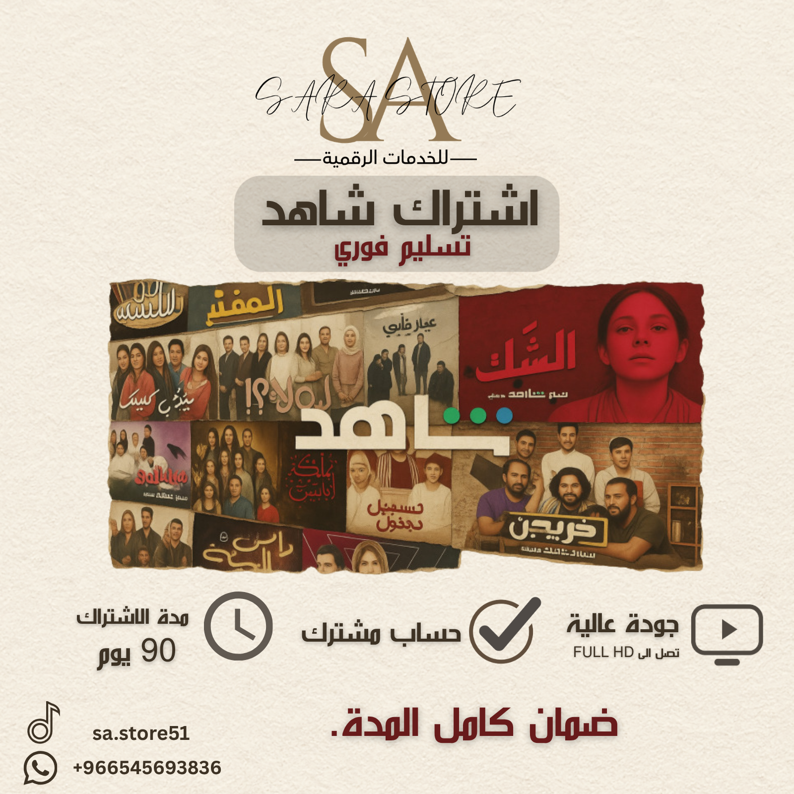 اشتراك شاهد VIP لمدة 3 اشهر