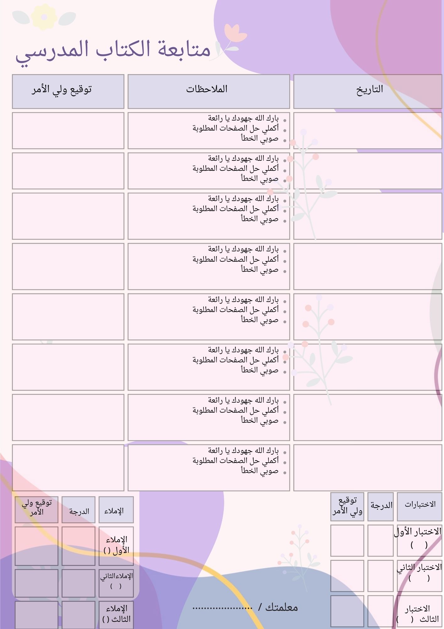 ورقة متابعه للبنات