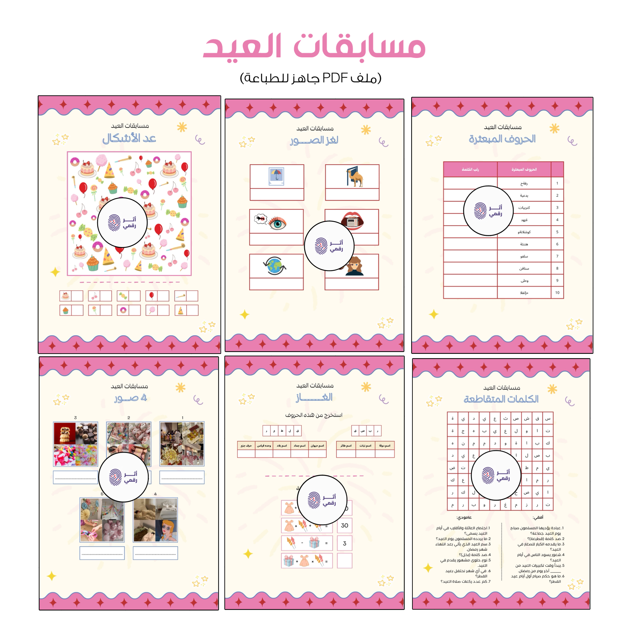 مسابقات العيد 🎊