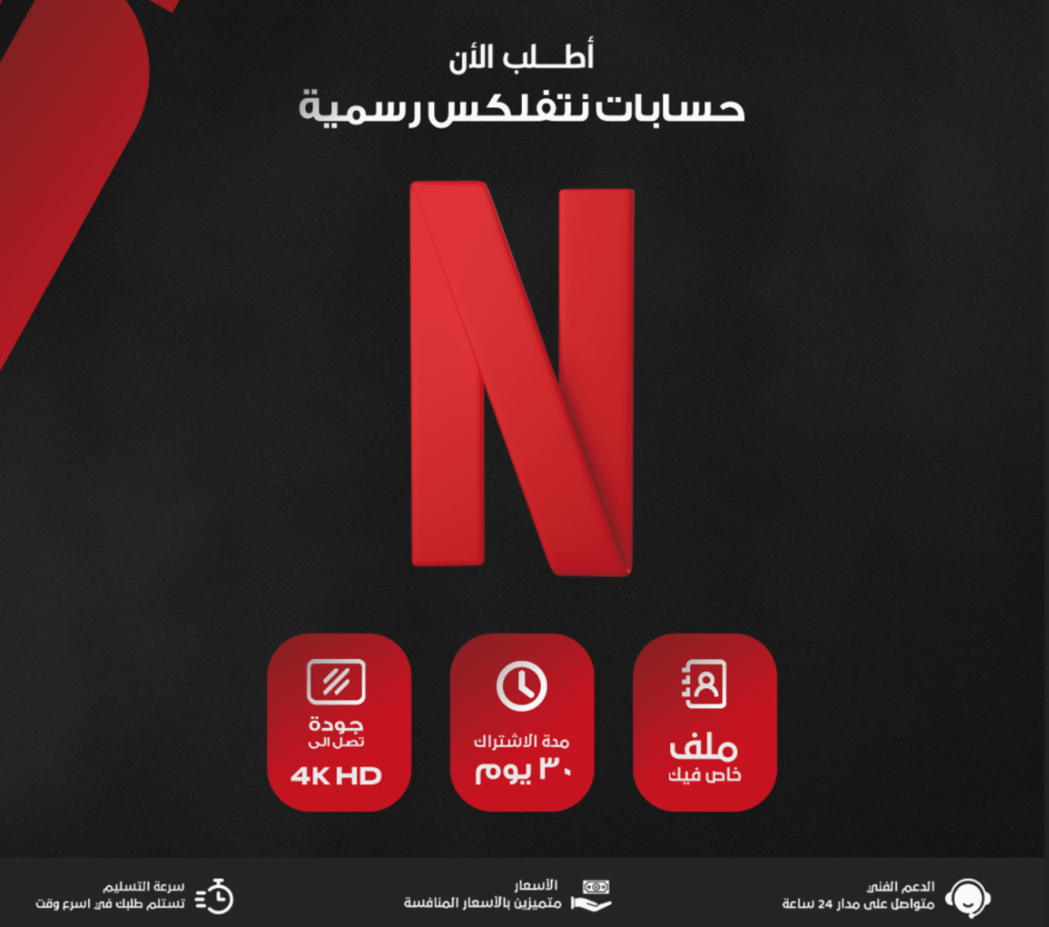 نتفلكس | شهر ملف خاص