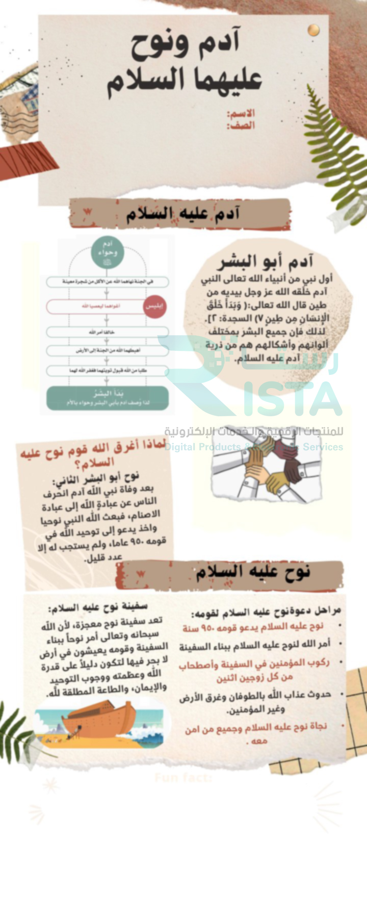 مطوية آدم ونوح عليهما السلام دراسات اجتماعية رابع ابتدائي  الفصل الدراسي الثالث