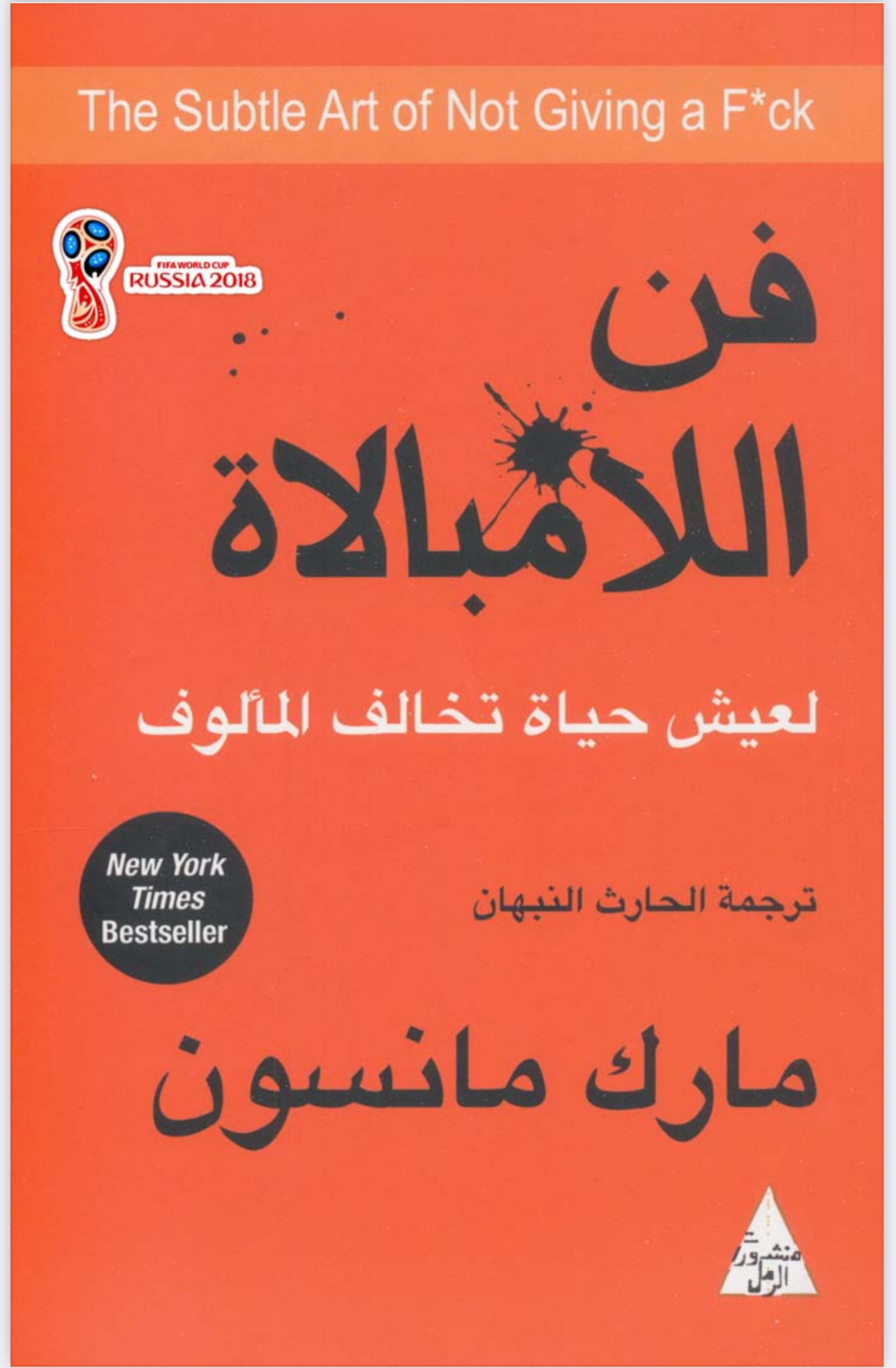 كتاب فن اللامبالاه