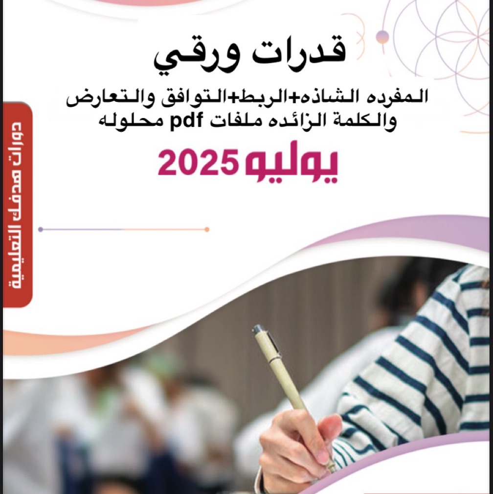 الإضافات الجديده للورقي 2025
