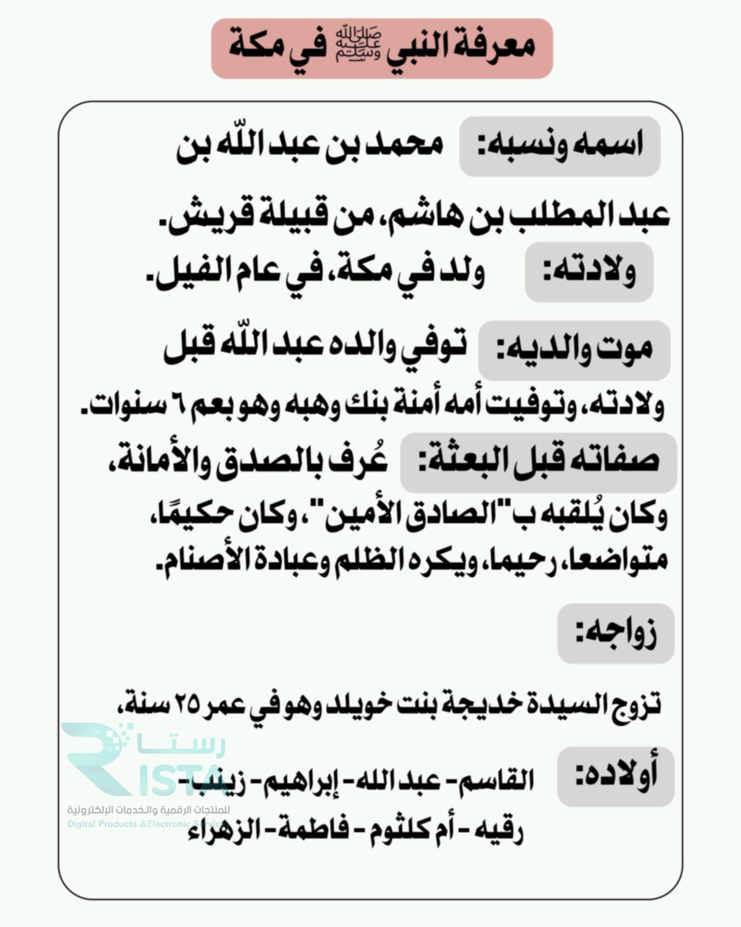 مطوية معرفة النبي ﷺ توحيد دراسات اسلامية الصف الخامس ابتدائي  الفصل الدراسي الثاني