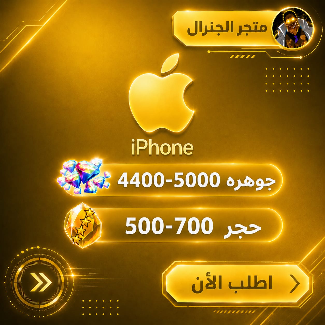 حساب جواهر ايفون