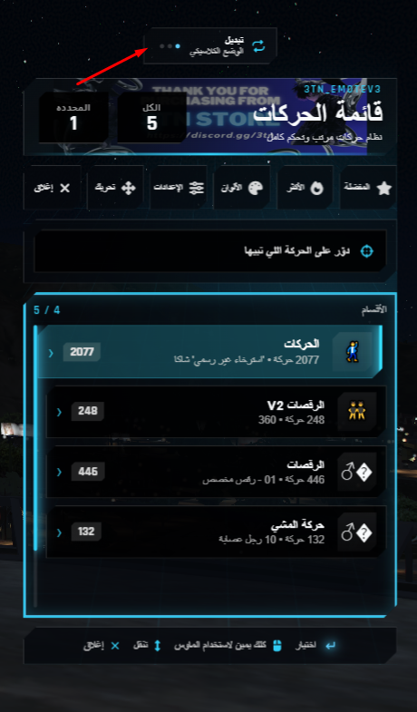 قائمة الحركات v3
