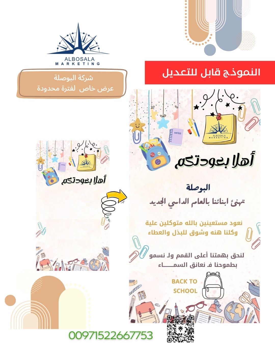 قالب بطاقة اهلا بعودة المدارس - متحرك